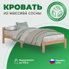 Односпальная кровать деревянная из массива сосны &quot;Lite-Компакт&quot; 67