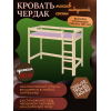 Кровать-Чердак &quot;Стандарт&quot; 101
