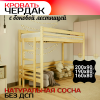 Кровать-Чердак с лестницей с торца 104